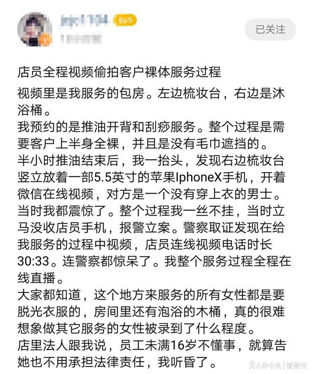 女性顧客在裸體做SPA時(shí)被拍到，店方稱是誤會(huì)，警方介入調(diào)查