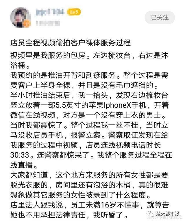 女子裸身做SPA時(shí)被店員全程直播店方這樣說(shuō)網(wǎng)友炸鍋了