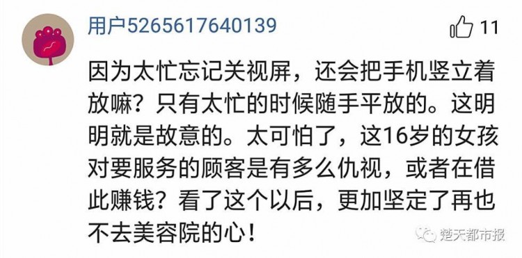 女子裸身做SPA時(shí)被店員全程直播店方這樣說(shuō)網(wǎng)友炸鍋了