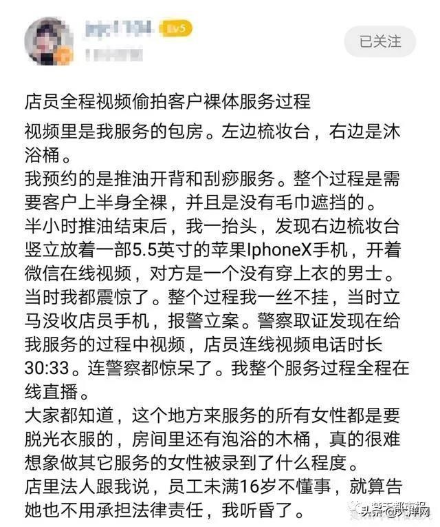 女性裸體做SPA時被店員全程直播？商店這么說