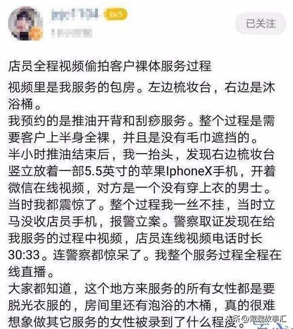 女子做SPA被直播上半身全裸被微信直播超半小時