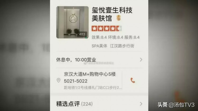 女顧客裸身做SPA發現竟然有部手機正對著自己...
