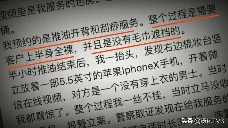 女顧客裸身做SPA發現竟然有部手機正對著自己...
