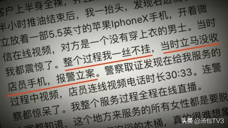 女顧客裸身做SPA發現竟然有部手機正對著自己...