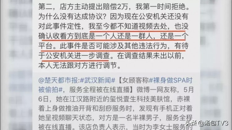 女顧客裸身做SPA發現竟然有部手機正對著自己...