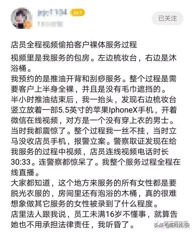 女子做精油spa突然發現被店員全程直播更可怕的是…