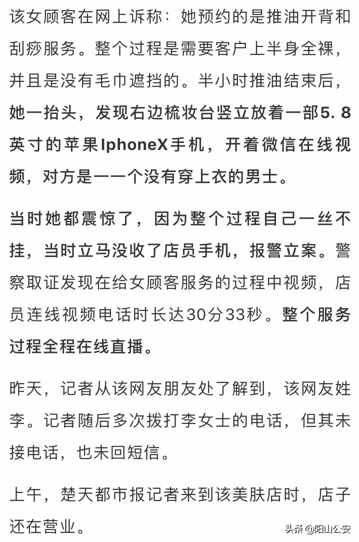 女子做精油spa突然發現被店員全程直播更可怕的是…