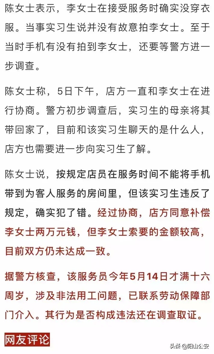 女子做精油spa突然發現被店員全程直播更可怕的是…