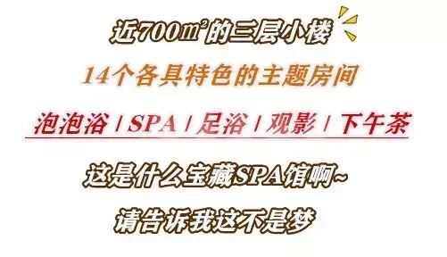 鼓樓驚現700㎡五星級休閑好去處SPA足浴……從頭爽到腳！