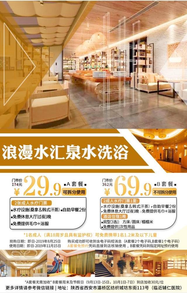 「西安·灞橋區·紡織城」給身心放個假！享浪漫水匯泉水洗浴
