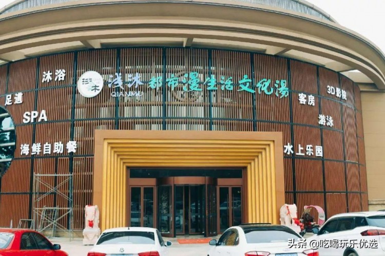 南京淺沐漫生活文化湯！洗浴+汗蒸+兒童水上樂園+休閑設施等