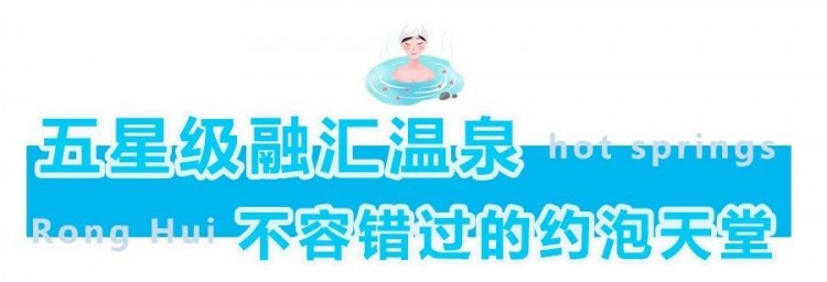 氣溫低至12℃！重慶zui豪華溫泉53種湯池5折就能泡