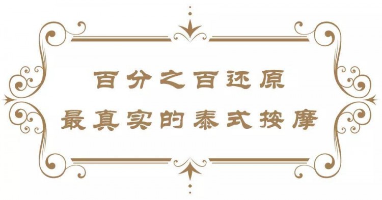不用去泰國！「菩泰」帶你享受正宗古法按摩