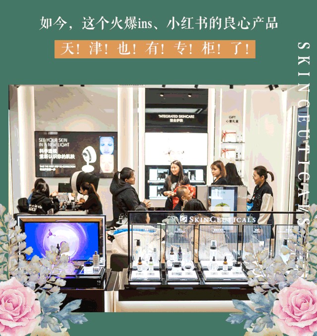 刷爆小紅書的「護膚界愛馬仕」空降天津！現場被曝光！到處都是人
