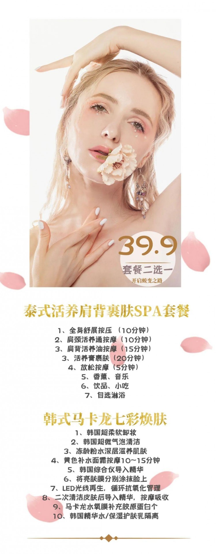 39.9元搶購泰式肩背裹膚SPA/韓式馬卡龍煥膚藏在市中心的寶藏SPA美膚館幫你省去機票錢