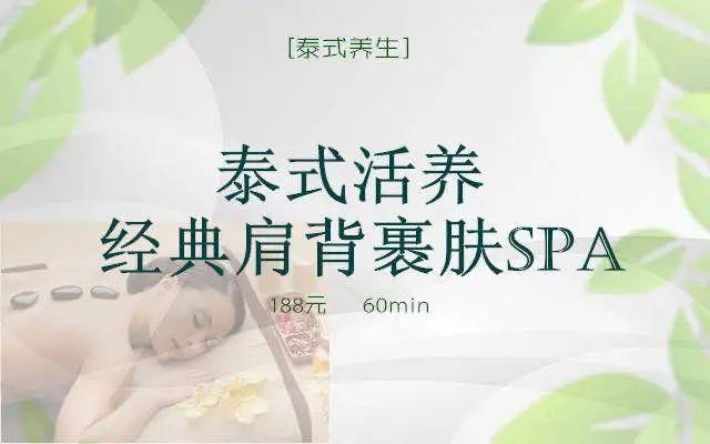 39.9元搶購泰式肩背裹膚SPA/韓式馬卡龍煥膚藏在市中心的寶藏SPA美膚館幫你省去機票錢