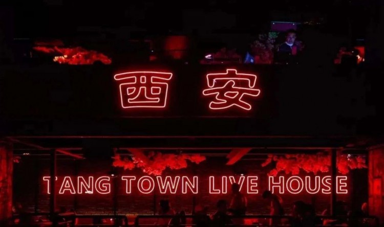 西安最秀的LiveHouse來一場不醉不歸的音樂盛宴