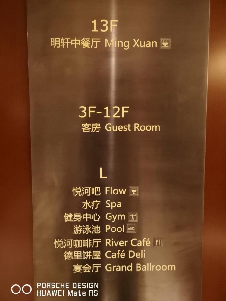 下關之星～南京世茂濱江希爾頓酒店入住報告