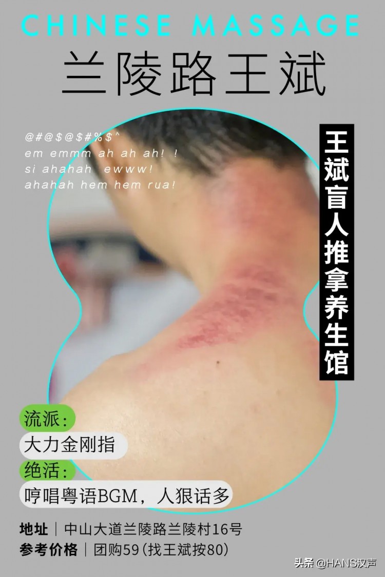 我去體驗(yàn)了4家武漢傳奇按摩店