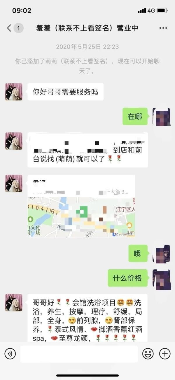 你可能聽說過套路貸但你聽說過套路嫖嗎