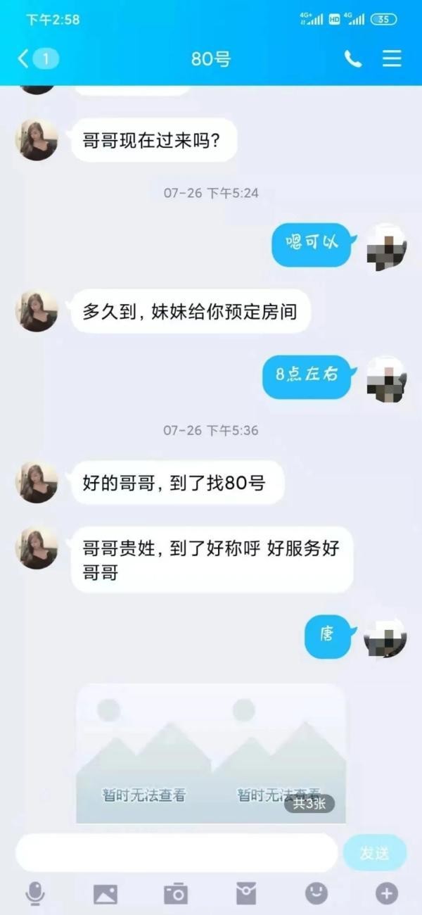 你可能聽說過套路貸但你聽說過套路嫖嗎