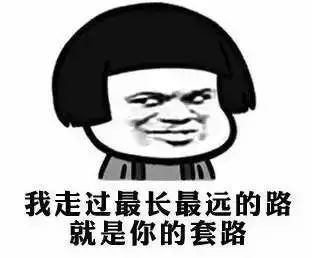 你可能聽說過套路貸但你聽說過套路嫖嗎