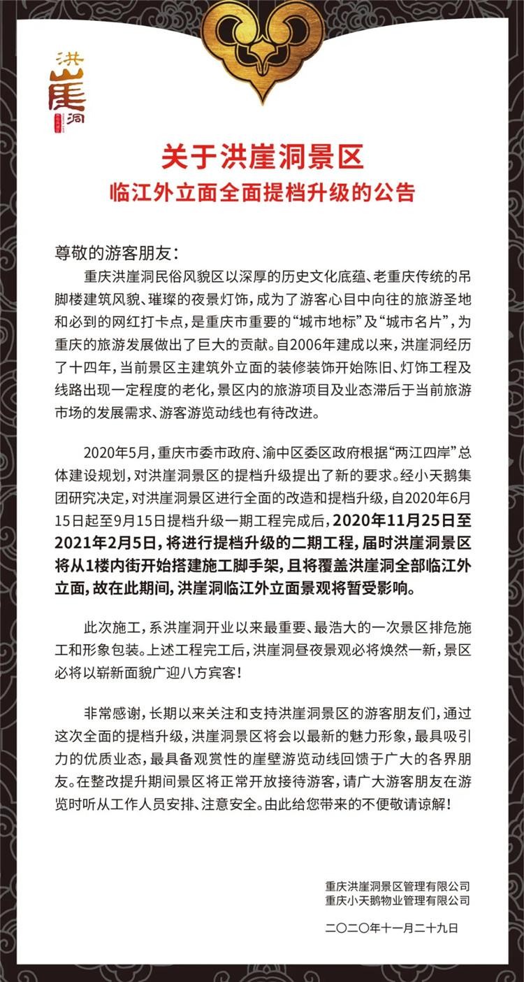 洪崖洞要做個超級“spa”臨江外立面景觀暫受影響