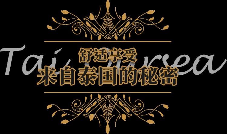 6.5折！全南京人都愛的泰合璽泰式按摩！平安夜養生局