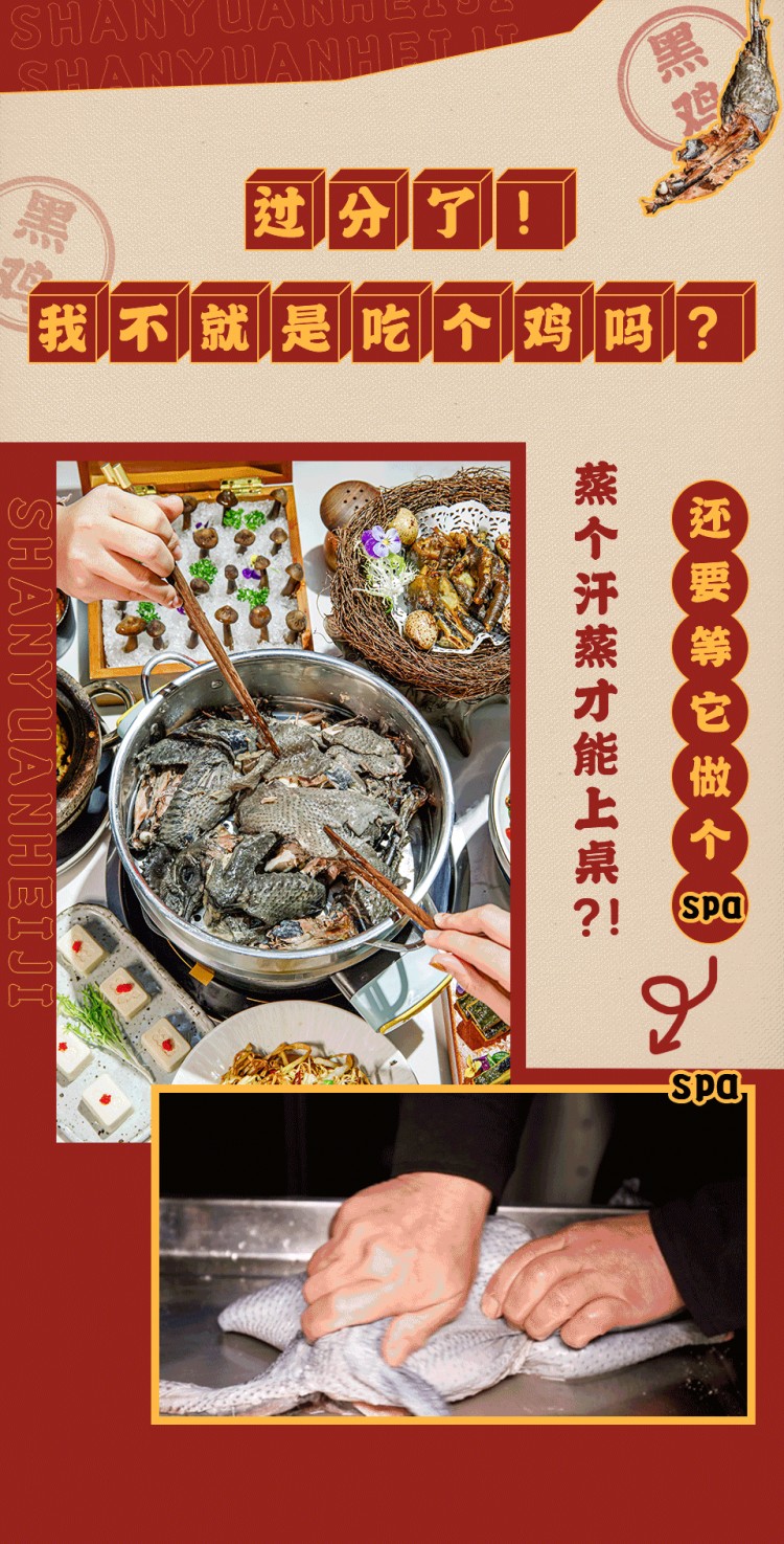 重慶人一周要來8次的黑雞店做完spa才上桌!5折開吃