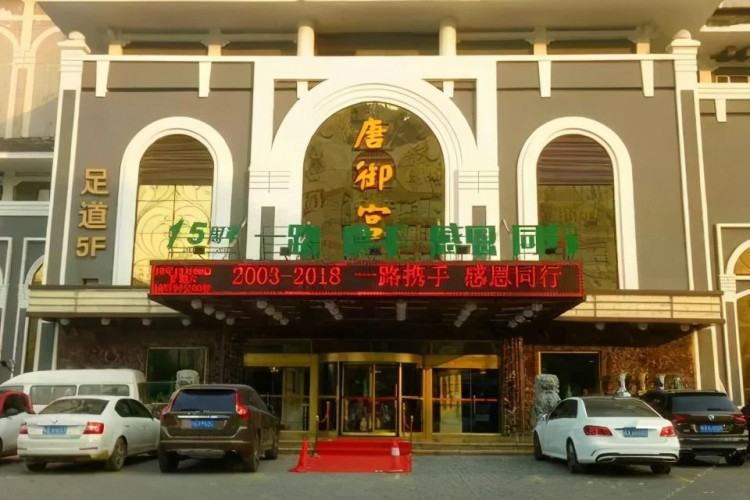 西安老牌兒洗浴中心現狀：唐御宮要拆凱撒宮倒閉真愛艱難支撐