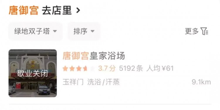 西安老牌兒洗浴中心現狀：唐御宮要拆凱撒宮倒閉真愛艱難支撐