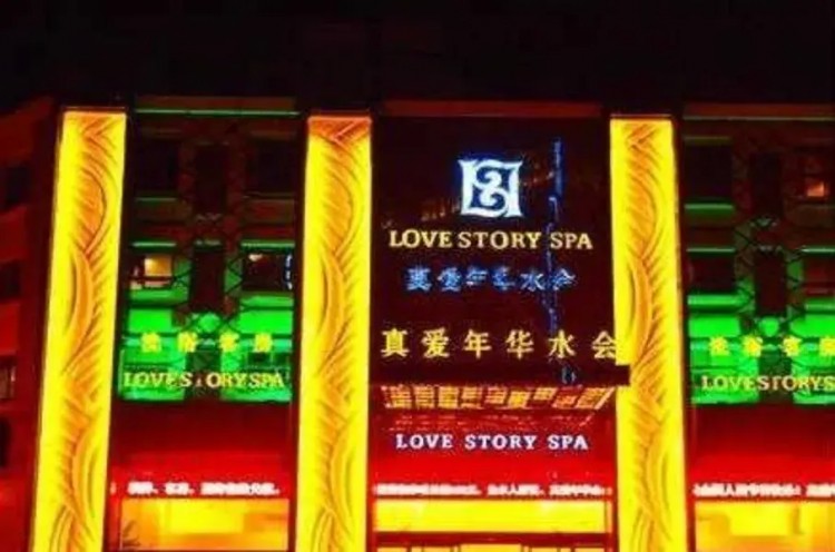 西安老牌兒洗浴中心現狀：唐御宮要拆凱撒宮倒閉真愛艱難支撐