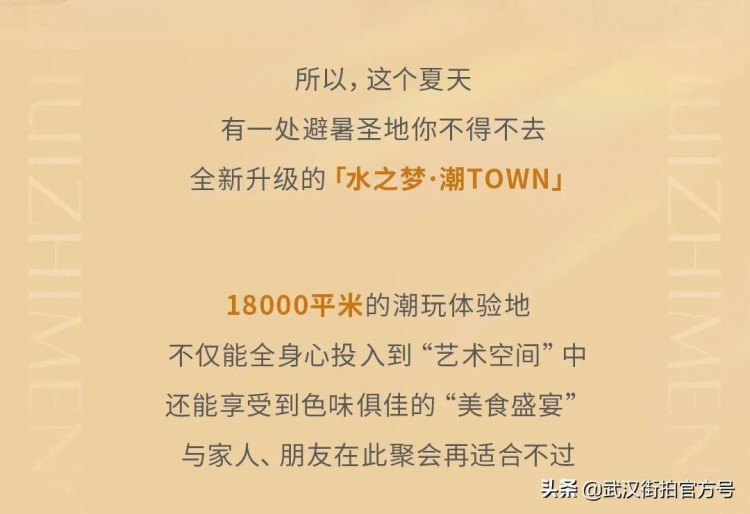 「水之夢·潮TOWN」全面升級帶你體驗人間小天堂的避暑圣地