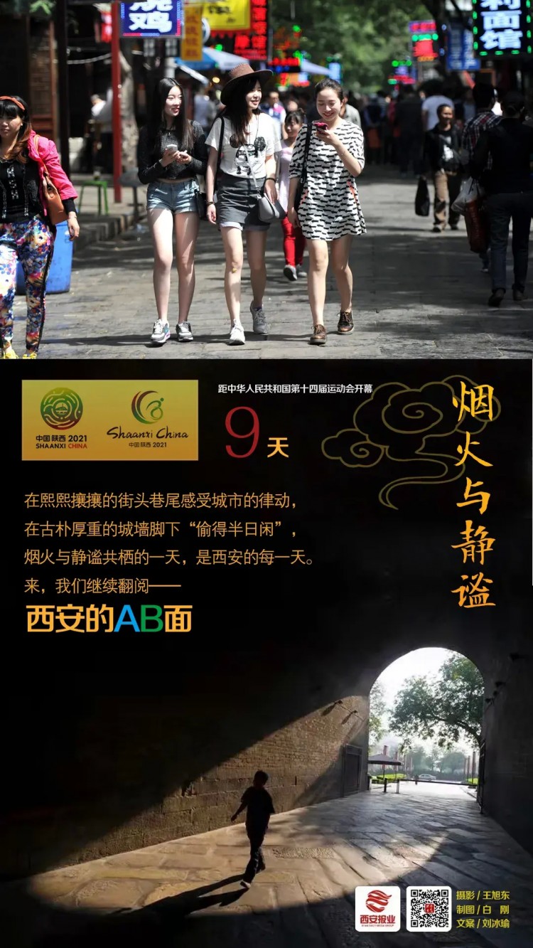 感受西安AB面丨煙火與靜謐