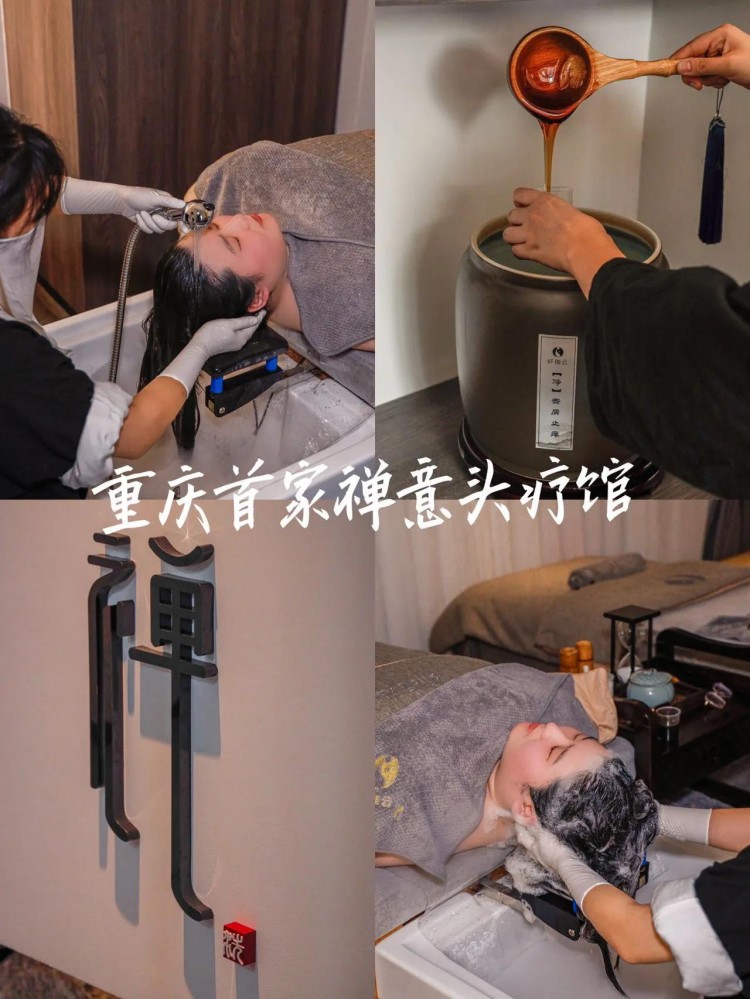 重慶超解壓放松的頭療禪洗SPA??一次就愛上
