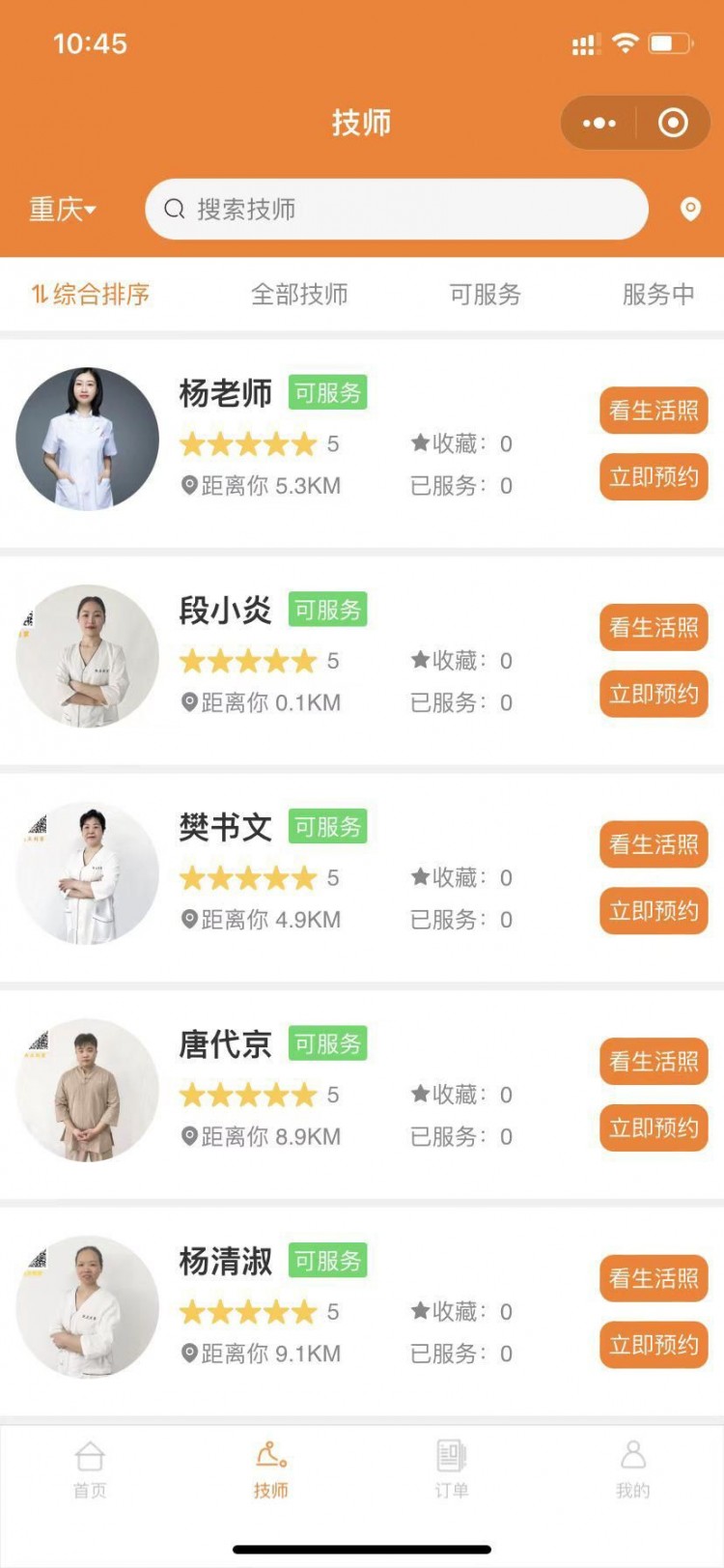 快點到家上門按摩服務怎么樣