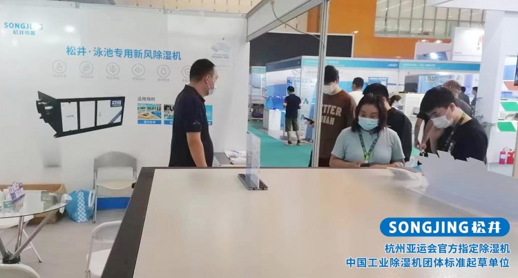 松井除濕設備解決泳池環境潮濕難題松井亮相CSE南京泳池SPA展