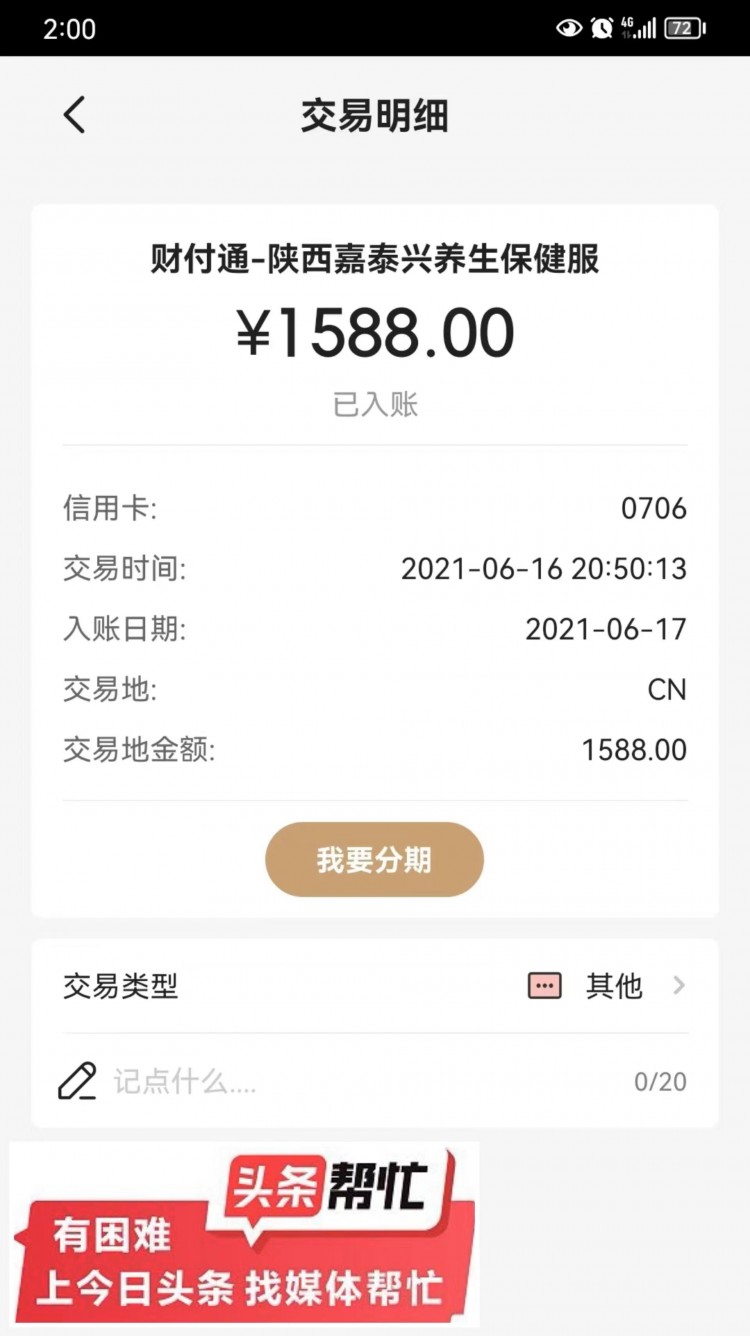 華商記者幫||泰式SPA會員卡沒消費完店家更名兩個月后無法繼續使用
