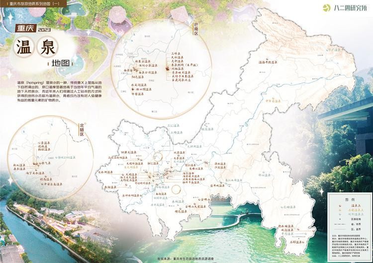被稱為世界溫泉之都的重慶到底有多少溫泉來看看這份地圖吧!