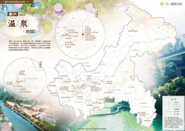 世界溫泉之都重慶到底有多少溫泉來看看這份地圖吧！