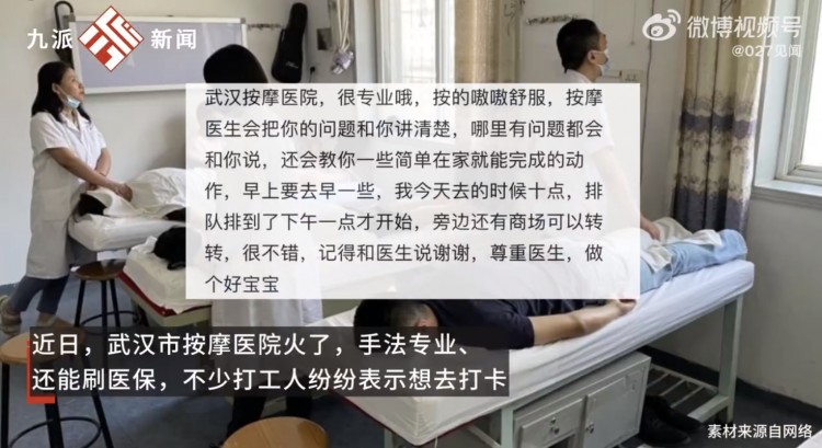 武漢這家按摩醫(yī)院火了！網(wǎng)友稱一套下來花費(fèi)不到30元工作人員：越來越多年輕人有了按摩的意識