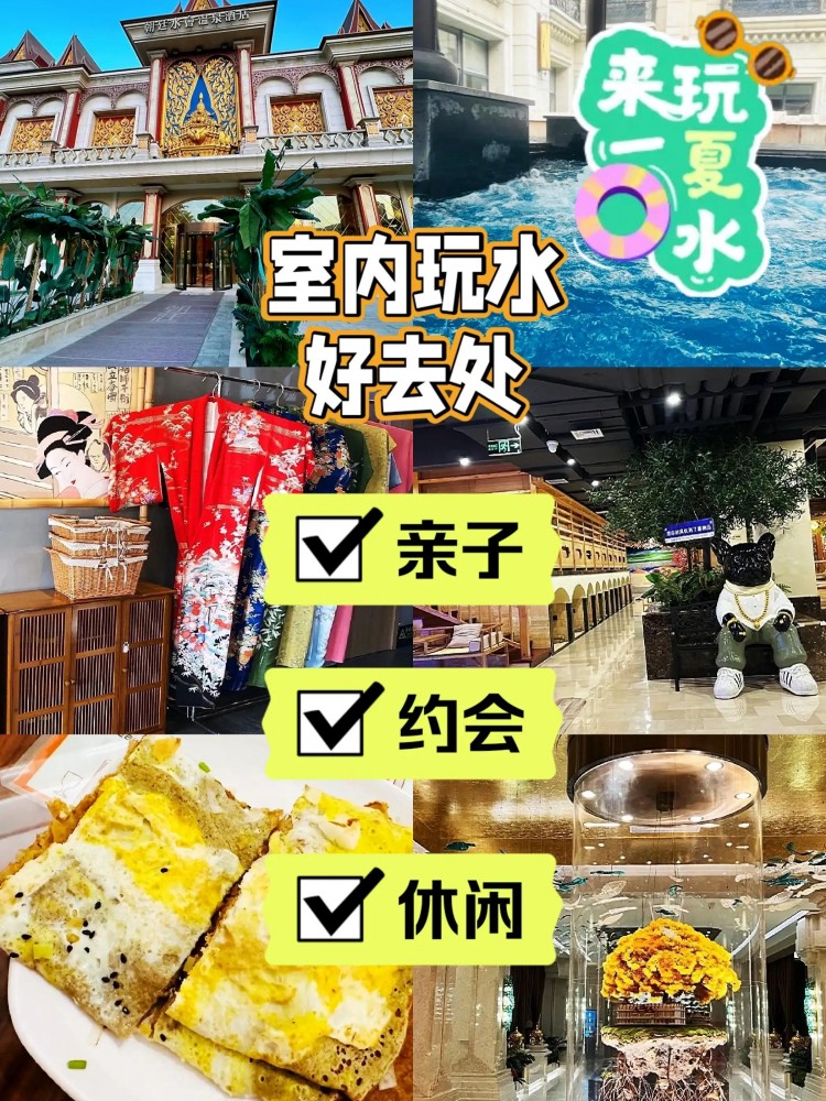 室內玩水好去處｜天津六家寶藏好店