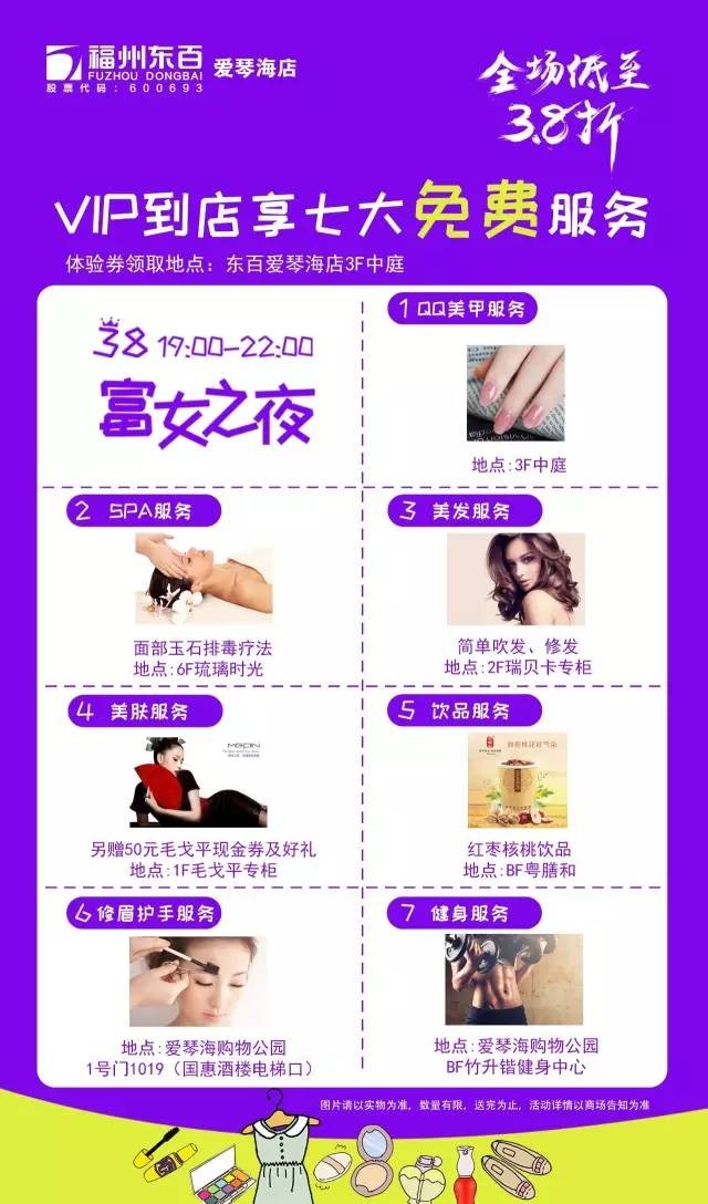 明天三八節(jié)全福州各商圈什么最優(yōu)惠幫你做好攻略啦！