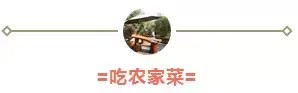 離開無錫讓你盡享鄉土風情吃農家菜住小木屋私享SPA