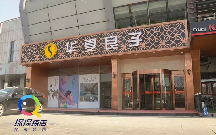 島城性價(jià)比高的足療養(yǎng)生館！躺下的瞬間感覺身體都融化了