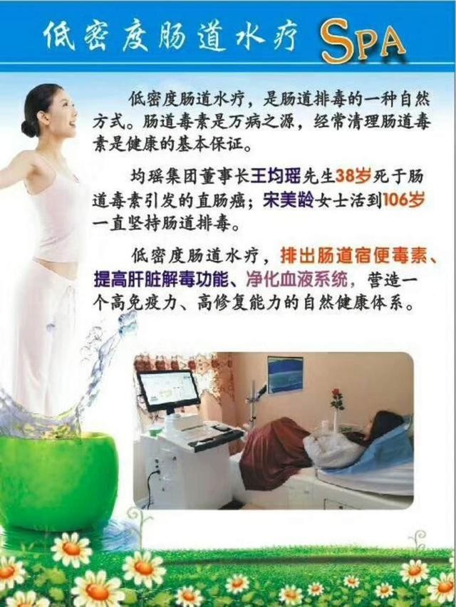 腸道水療為你的腸道做個SPA