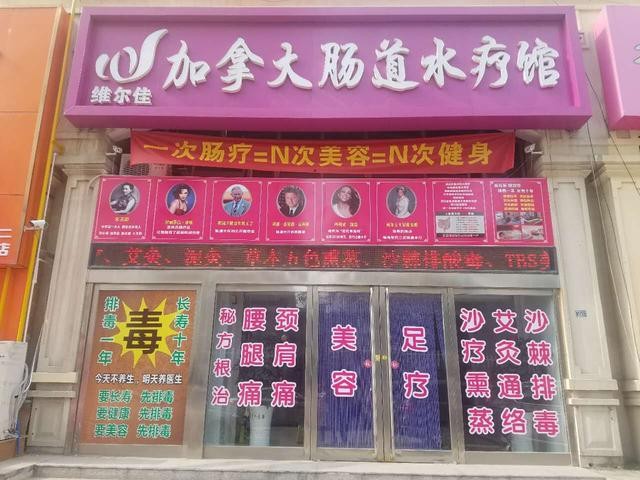 腸道水療為你的腸道做個SPA