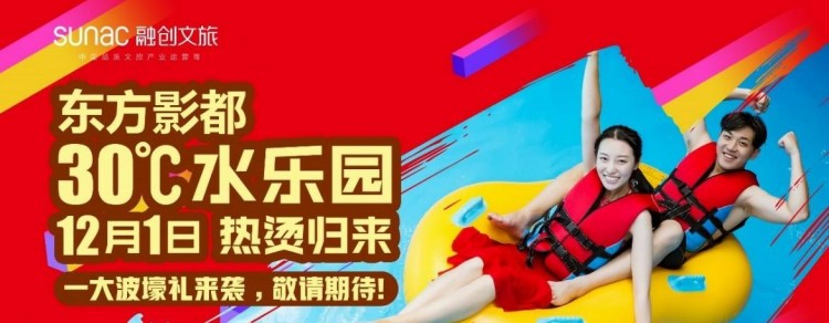 這家網紅水樂園竟藏著汗蒸SPA!12月1日來西海岸熱燙開玩！