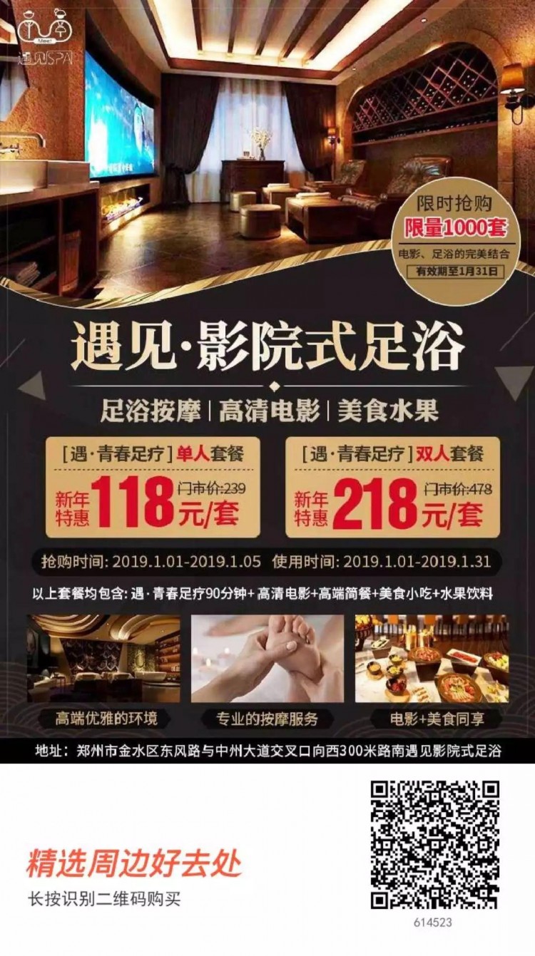 邊看電影邊SPA還有美食不限量！最后4天！