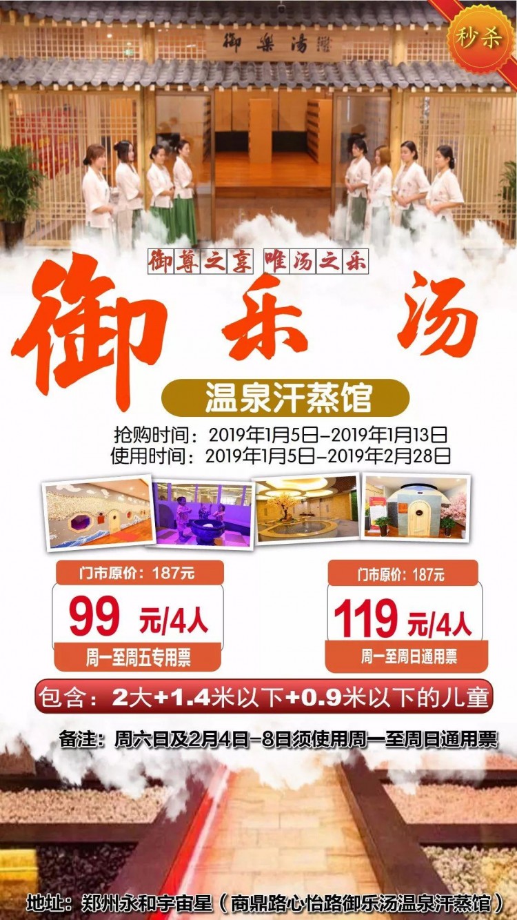 爆火汗蒸館99元4人！超長有效期過年通用！